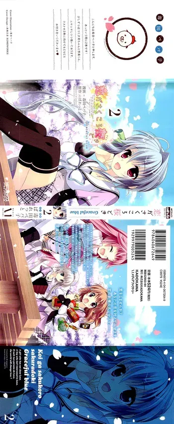Koi ga Saku Koro Sakura Doki-Graceful Blue manga cover