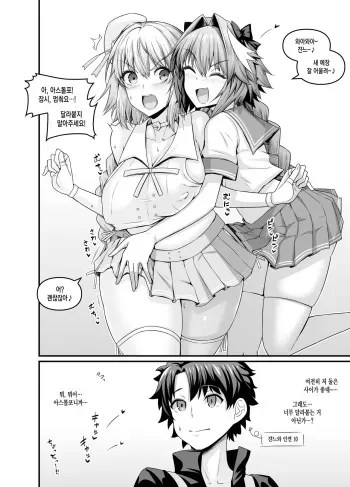 [Ankoman] Astolfo, Jeanne to Nakayoku suru (Fate/Grand Order) [Korean] manga cover
