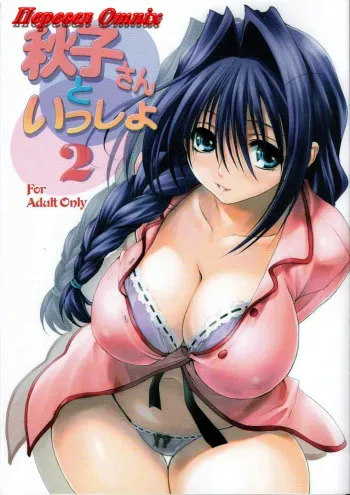 (C73) [Mitarashi Club (Mitarashi Kousei)] Akiko-san to Issho 2 (Kanon) [Russian] manga cover