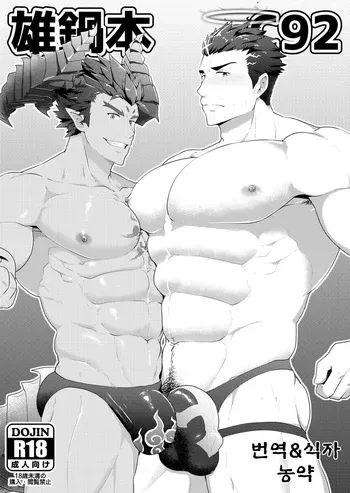 (C92) [PULIN Nabe (kakenari)] Onabe Hon C92 (Various) [Korean] [농약] [Digital] manga cover