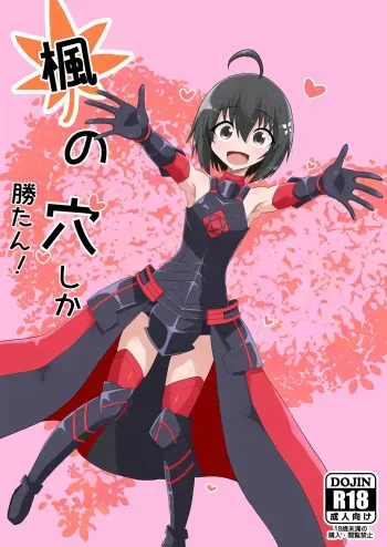 Kaede no Ana shika Katan! manga cover