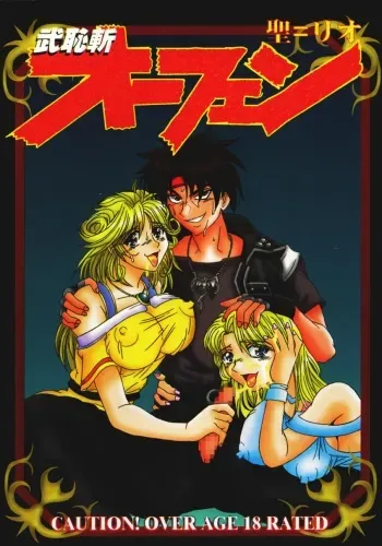 [St Rio] Buchizan Orphen (Sorcerous Stabber Orphen) manga cover