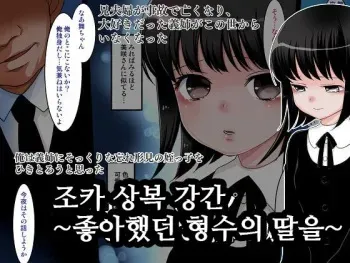 [Banana Milk] Meikko Mofuku Rape ~Suki datta Gishi no Musume o~ [Korean] manga cover