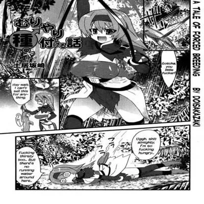 A Tale of Forced Breeding [Original] manga cover