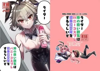 [ITOPAN! (HAORO)] Naka no Ii Shinyuu wa Bunny Cosplay Kijoui Koubi o Sururashii zo (Fate/Grand Order) [Digital] manga cover