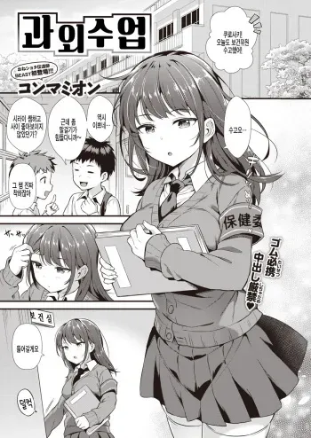 [Commamion] Kagai Jugyou | 과외수업 (COMIC Kairakuten BEAST 2020-06) [Korean] [팀 털난보리] [Digital] manga cover
