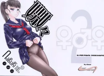 (C75) [Hi-PER PINCH (Clover)] Naburi x2 [Korean] manga cover