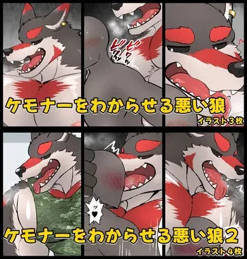 [Higirai] The Bad Wolf teaches a furry a lesson [English] manga cover
