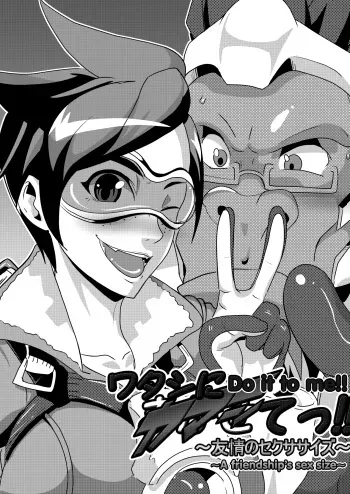 Watashi ni Kamashite!! ~Yuujou no Sexercise~ manga cover