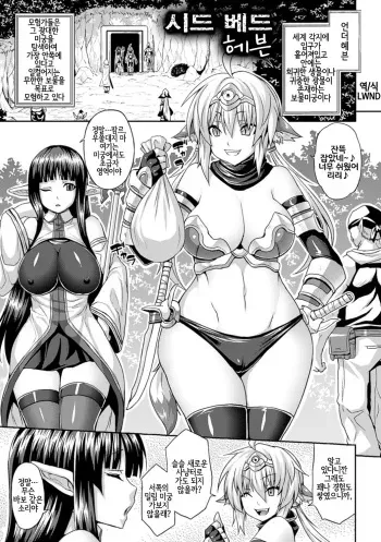 [Somejima] Seed Bed Heaven (Haramase Immoral) [Korean] [LWND] [Digital] manga cover