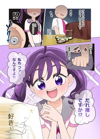 [タイラー] 紫雨こころ は多分 俺のこと好き (キミとアイドルプリキュア♪) manga cover
