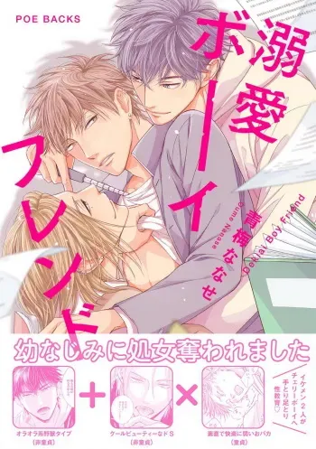 Dekiai Boyfriend Ch 1-5+Omake manga cover
