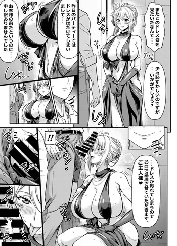 [オスワーニ] リクエストいただいたものです (乙女ゲー世界はモブに厳しい世界です) manga cover