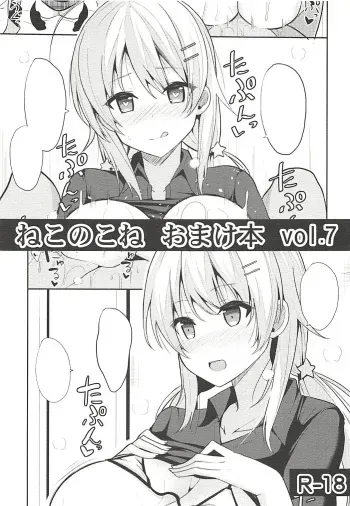 Nekonokone Omakebon vol. 7 manga cover