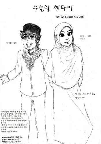 [Grilled Kambing] A Muslim Hentai [Korean] manga cover