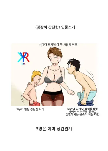 [Freehand Tamashi] Oba to 3P [Korean] manga cover