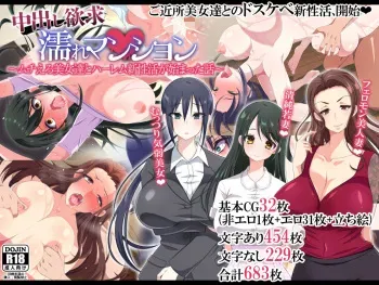 [180R] Nakadashi Yokkyuu Nure Mansion ~Muchi Ero Bijo-tachi to Harem Shinseikatsu ga Hajimatta Hanashi~ manga cover