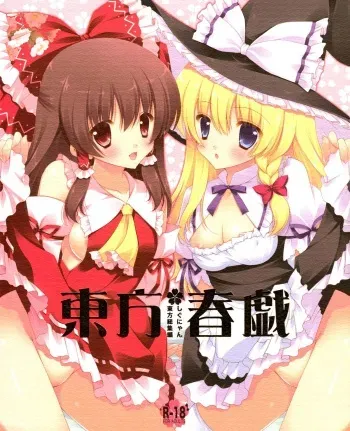 (C80) [Shigunyan (Shigunyan)] Touhou Shungi (Touhou Project) manga cover