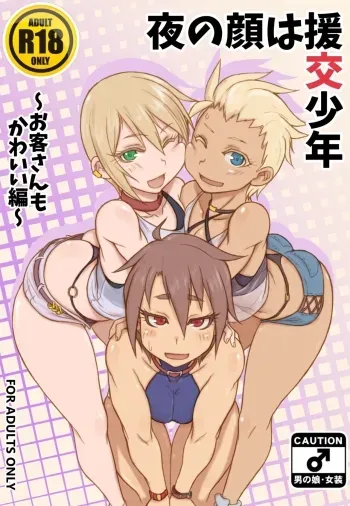 Yoru no Kao wa Enkou Shounen manga cover