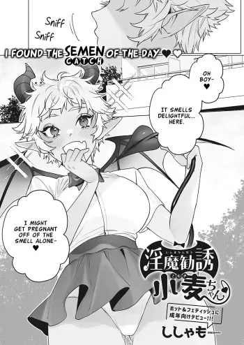 [Shishamo] Inma Kanyuu Komugi-chan | A Dance With Komugi-chan the Succubus (COMIC ExE 38) [English] [Nisor] [Digital] manga cover