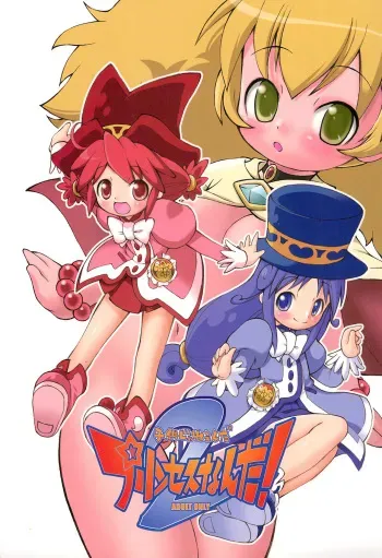 (C69) [So-matou (So-ma)] Kodomo ja Neenda Princess nanda! 2 (Fushigiboshi no Futago Hime) manga cover