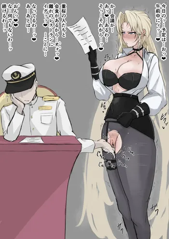 [やらわ] クロンシュタットの秘書艦業務 manga cover
