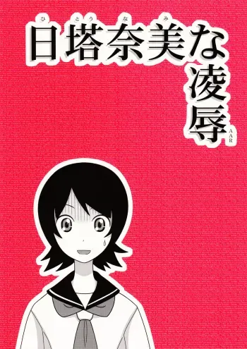 Hitou Nami na Ryoujoku AAR manga cover