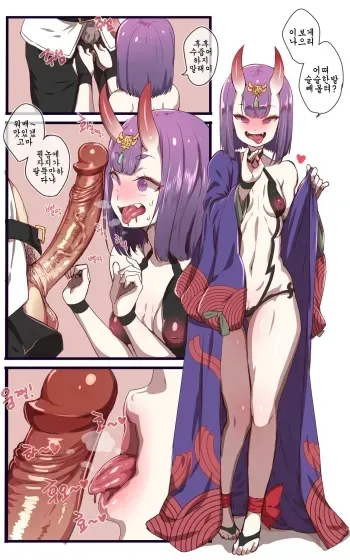 [ooyun] fgo- Kyonshii Shuten-chan (Fate/Grand Order) [Korean] [Decensored] manga cover