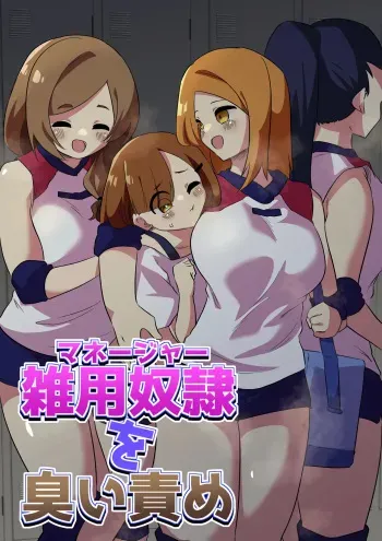 Errand Slave Subjected to Smell Punishment manga cover