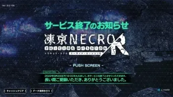 [DMM.com] TOKYO NECRO SUICIDE MISSION R (Event CG) manga cover