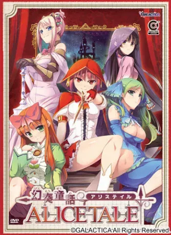 [GALACTICA] Gensou Douwa ALICETALE manga cover