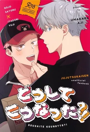 (Houkago Utopia DR2022) [Umakara Aji (Sei)] Doushite Kounatta?! (Jujutsu Kaisen) manga cover