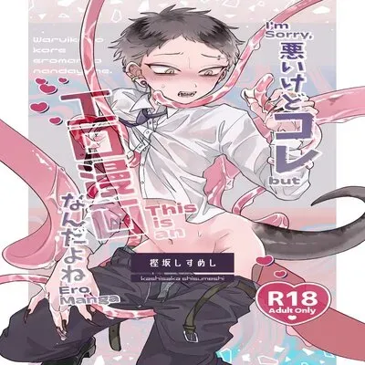 I'm Sorry, But This Is An Ero Manga [Yaoi] [Original] manga cover