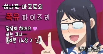 [Pururunz] Oono Senpai Bakunyuu Paizuri (Houkago Teibou Nisshi) | 오노 선배 폭유 파이즈리 (방과○ 제방일지) manga cover