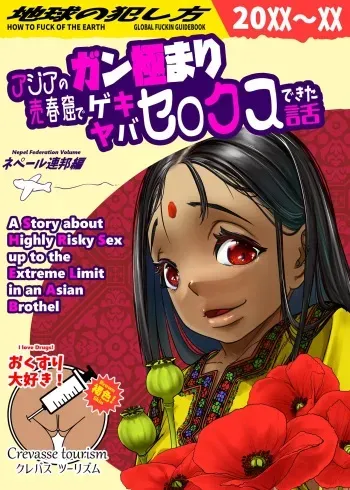 A Story About Highly Risky Sex Up to The Extreme Limit in An Asian Brothel manga cover