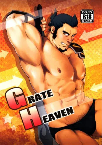[Rycanthropy (Mizuki Gai)] GRATE HEAVEN (Ixion Saga DT) [Digital] manga cover