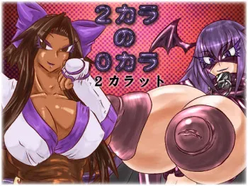 [2 Carat (Tao)] 2cara no 0cara manga cover