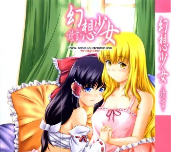 (Reitaisai 5) [Yuzu_momo Jam (Various)] Gensou Shoujo -Mutsugoto- (Touhou Project) manga cover
