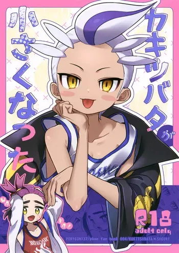 (ShotaFes 17) [PORYGON137 (Hidari Pory5n)] Kakitsubata ga Chiisaku Natta (Pokémon Scarlet and Violet) manga cover