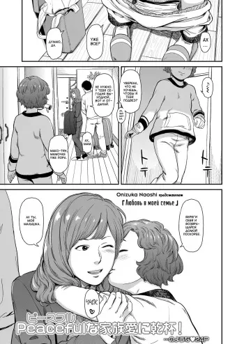 [Onizuka Naoshi] Love of my Family | Любовь в моей семье (COMIC LO 2018-03) [Russian] {Mamoru} [Digital] manga cover