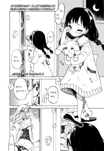 [Amezawa Koma] Amai Yume no Aji (COMIC LO 2015-01) [Korean] [팀 아동복지부] manga cover