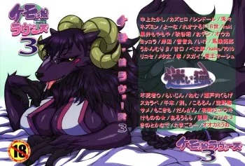 (C83) [Mayoineko (Various)] Kemokko Lovers 3 manga cover