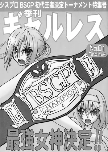 [Amita Seisakusho] Kikan Gyaru Resu No. 1 Final Mix manga cover