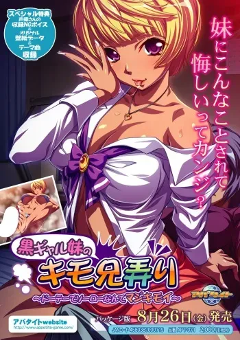 [Appetite] Kuro Gal Imouto no Kimo Ani Ijiri ~Doutei de Sourou Nante Maji Kimoi~ manga cover