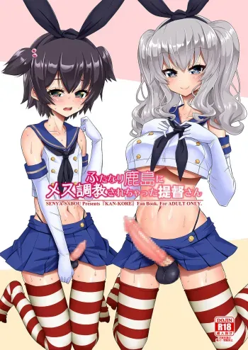 Futanari Kashima ni Mesu Choukyou sarechatta Teitoku-san manga cover