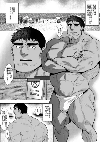 [Sakana Noko] Hataraku Otoko-tachi ~2~ [Japanese] manga cover