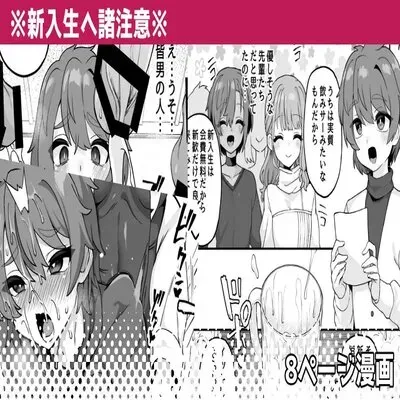 Shinnyuusei E Shochuui [Yaoi] [Original] manga cover