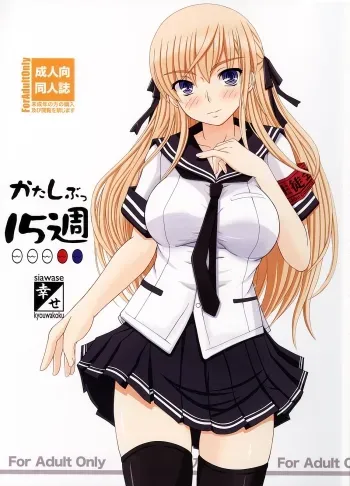 Katashibu 15-shuu | Katashibu Week 15 manga cover