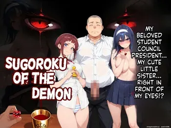 [第日研] Sugoroku Of The Demon (MTL) manga cover