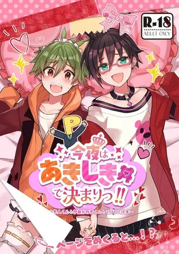 [Fumajime Mirei (Misono Reiji)] Konya wa Aki-Shiki Donburi de Kimari!! (THE IDOLM@STER SideM) [Digital] manga cover